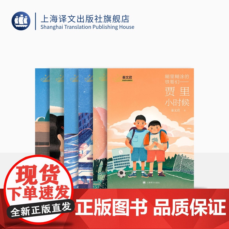 秦文君老师作品六本 秦文君著 贾里贾梅作者秦老师执笔 校园成长金典系列 适读年龄8-10岁 中小学读物 上海译文出版高清大图