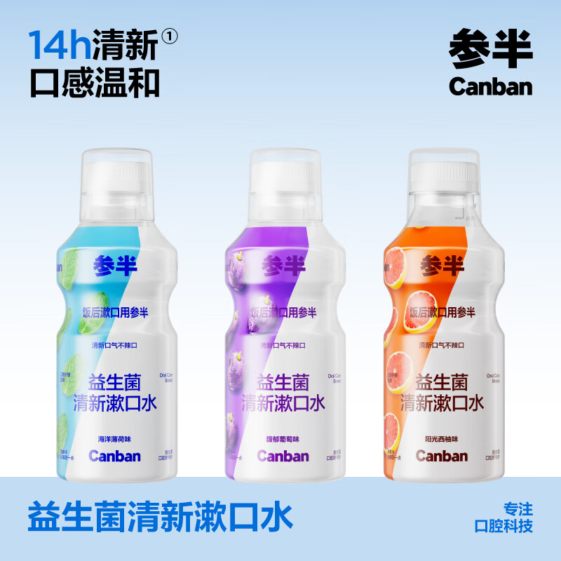 参半 益生菌清新漱口水500ml阳光西柚