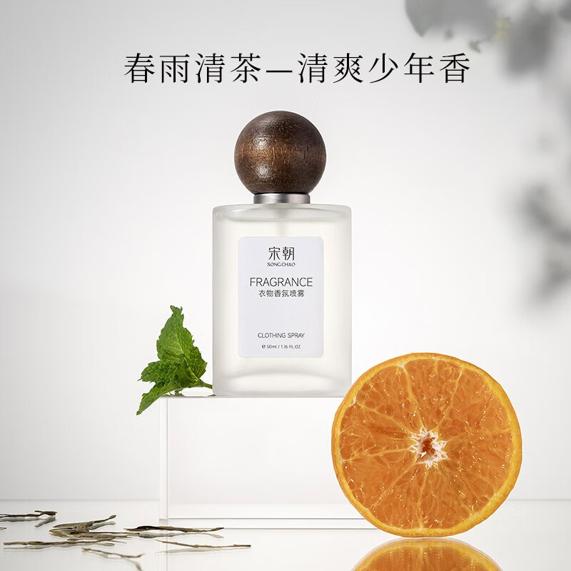 宋朝衣物香氛喷雾 栀子花开 50ml