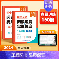[提高篇]阅读+完形 八年级 [正版]易蓓初中英语阅读理解与完形完型填空七八九年级英语阅读答题技巧中考真题必刷题短文填空