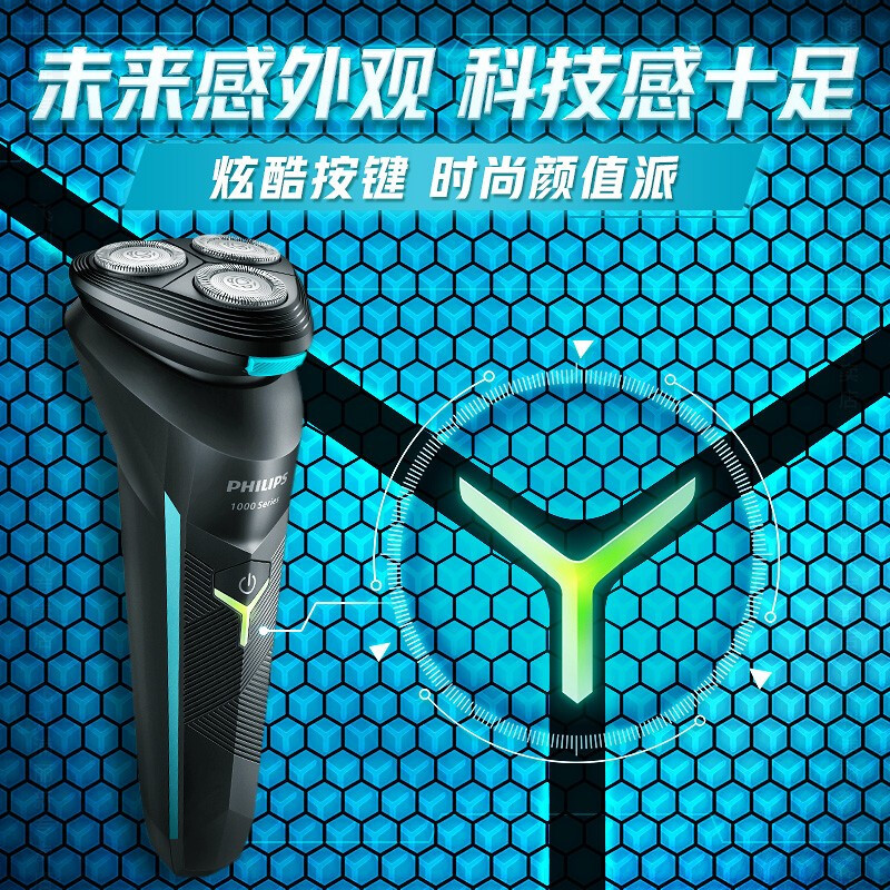 飞利浦(Philips) 电动剃须刀风驰切剃快充S1000系列全新小旋风三刀头刮胡刀 S1115/02旅行便携