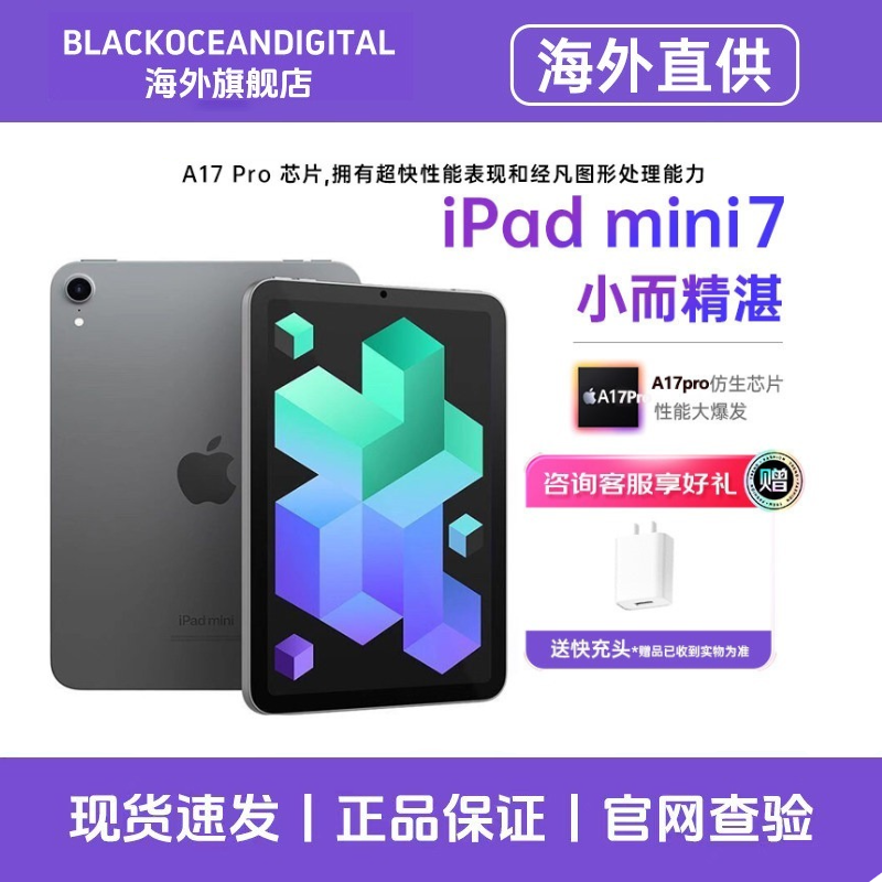 [正品资源机]Apple/苹果iPad Mini7 (A17 Pro) 256GB 深空灰色 七代苹果ipad平板电脑学生8.3英寸