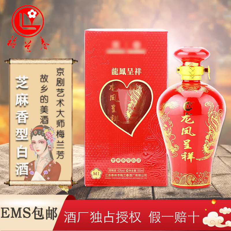 梅兰春 42度M1龙凤呈祥 500ml 6瓶整箱装[礼盒]芝麻香型 白酒 中华老字号[买1箱礼盒装赠1箱光瓶装]