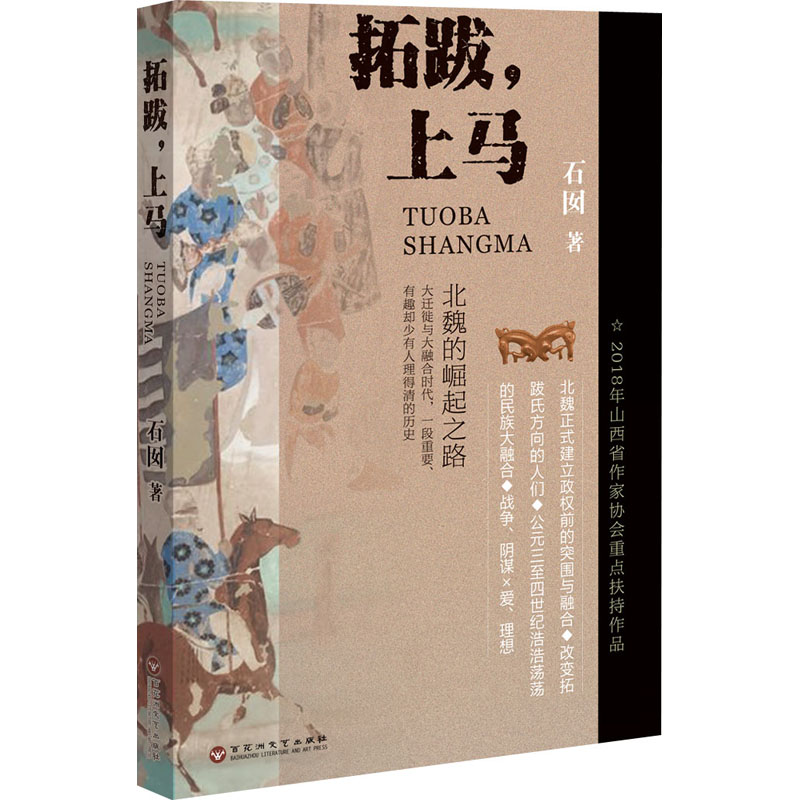 醉染图书拓跋,上马9787550043527高清大图
