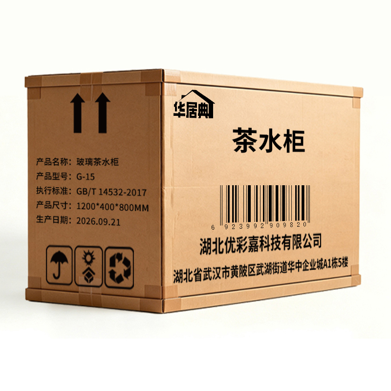 华居典 玻璃茶水柜 G-15 个高清大图
