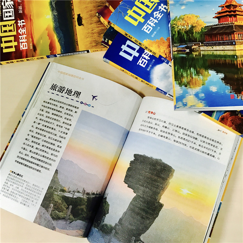 中国国家地理百科全书(1-10) [正版]彩图版全10册中国国家地理百科全书 中小学地理读本 中国地理旅游人文景观地理常高清大图