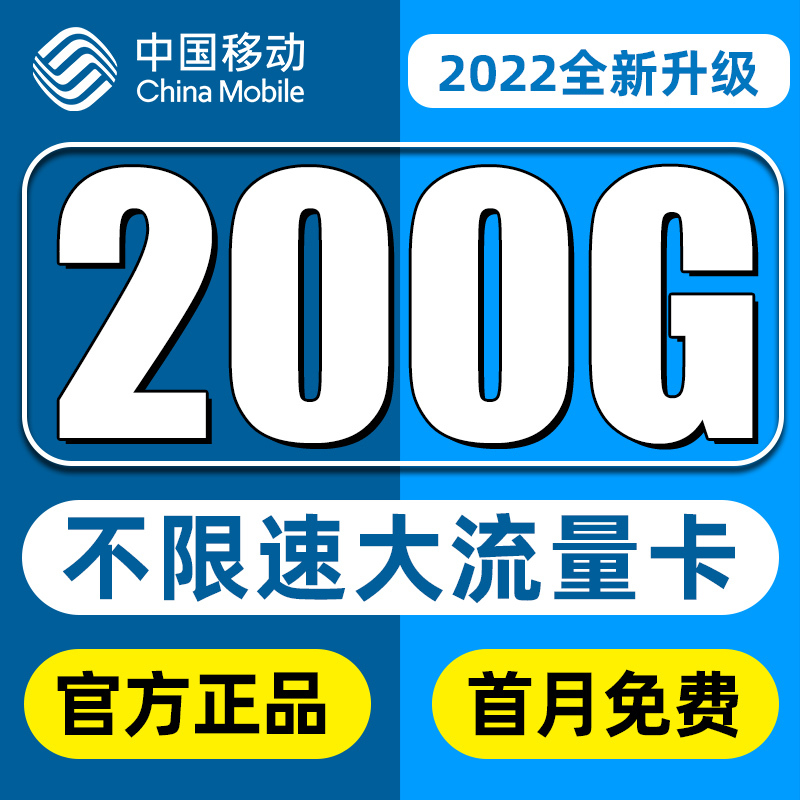 移动手机卡流量卡H2