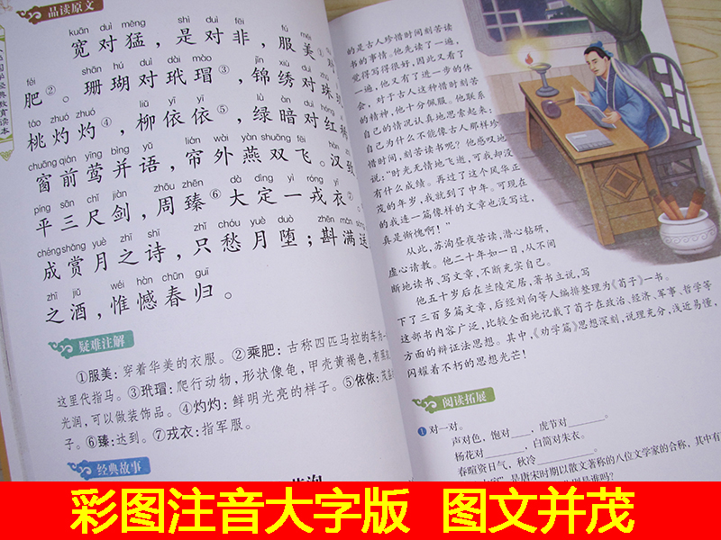 正版 声律启蒙 彩图注音版 小学国学经典教育读本 声律启蒙注音版一二年级 儿童启蒙幼儿绘本 声律启蒙 经典国学正版高清大图