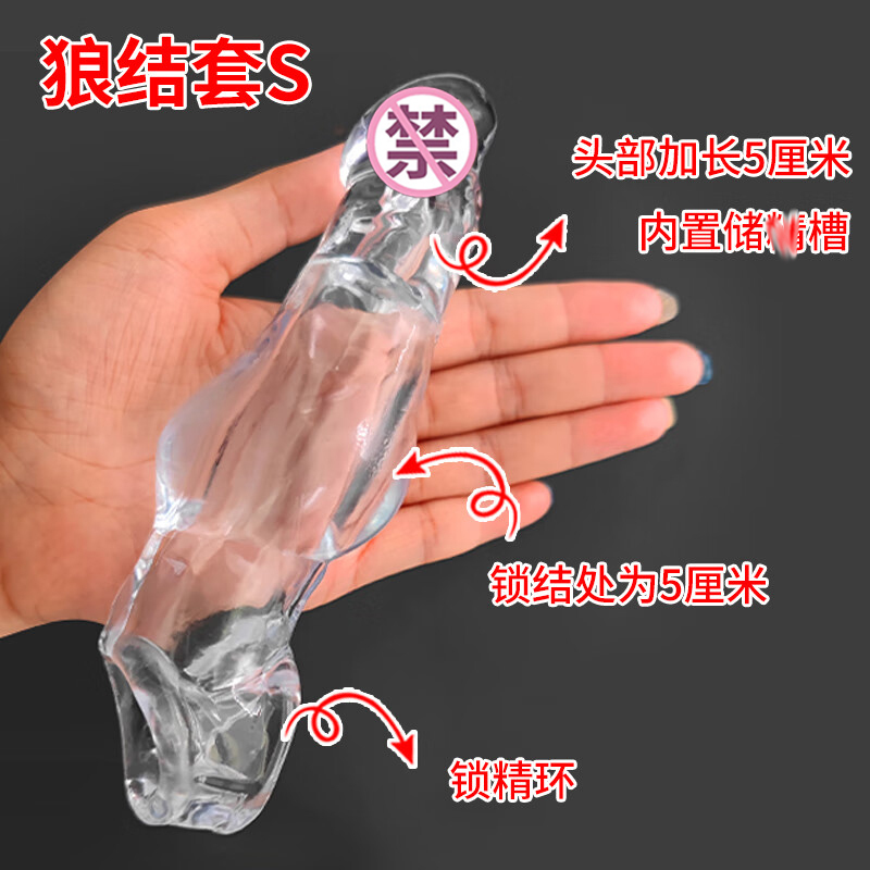 取悦男用狼结套透明水晶狼牙套男士阴茎套加粗加长套男性系列穿戴式空心假阳具套增大延时器具夫妻房事性生活情趣性玩具成人性用品