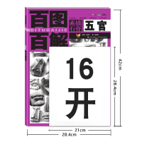 [醉染正版]百图百解 五官素描基础教程人物石膏几何体头像静物线性结构高考艺考铅笔画手绘素描入门自学零基础绘画教程书临摹速