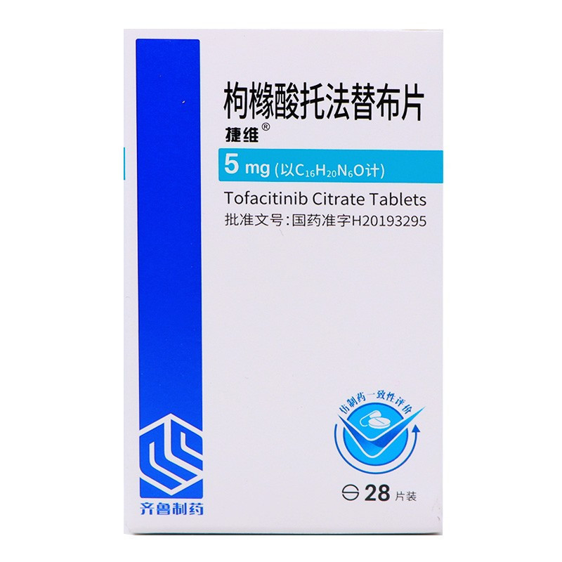 捷维 枸橼酸托法替布片 5mg*28片/盒 旗舰店正品片剂高清大图