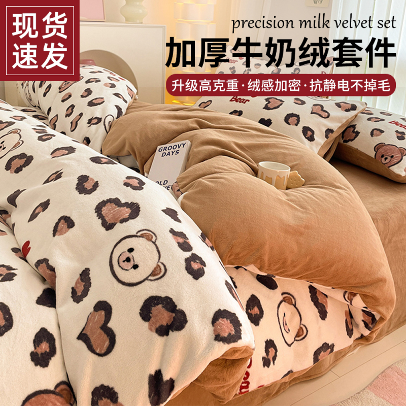 红蜻蜓牛奶绒床品四件套冬季加厚珊瑚绒被套罩双面加绒床单三件套法兰绒