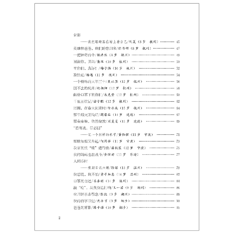 醉染图书100个孩子眼中的战“疫”9787533487195高清大图