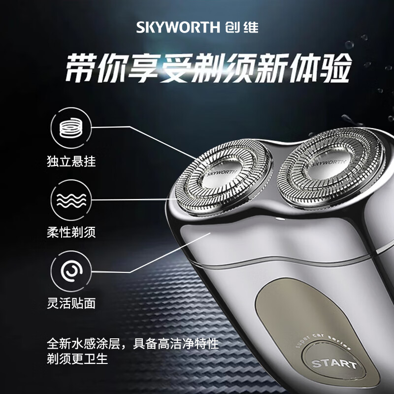 创维(Skyworth)超跑剃须刀CP52流光银高清大图