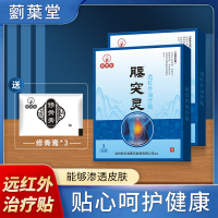 藰葉堂腰突灵远红外治疗贴 1贴/盒+3袋修骨膏