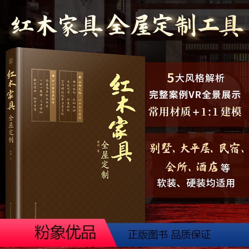 [正版]红木家具全屋定制柜体造型设计收纳规划柜子设计传统木制家具榫卯结构造型与尺寸装修材料板材全屋定制家居设计全书
