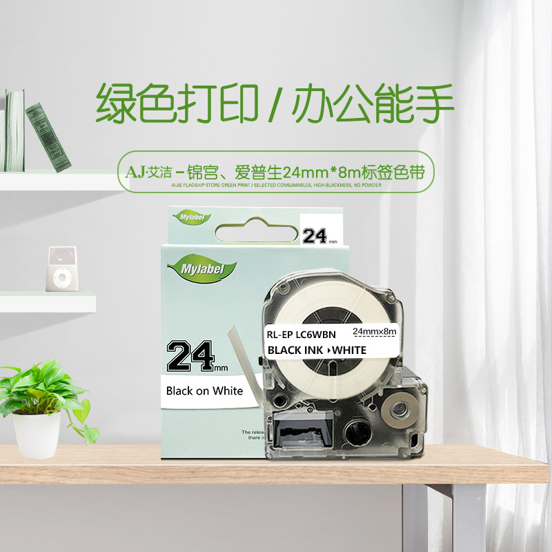 艾洁 爱普生24mm白底黑字标签色带 适用EPSON LW600P;LW700;锦宫SR530C;LK-6WBN