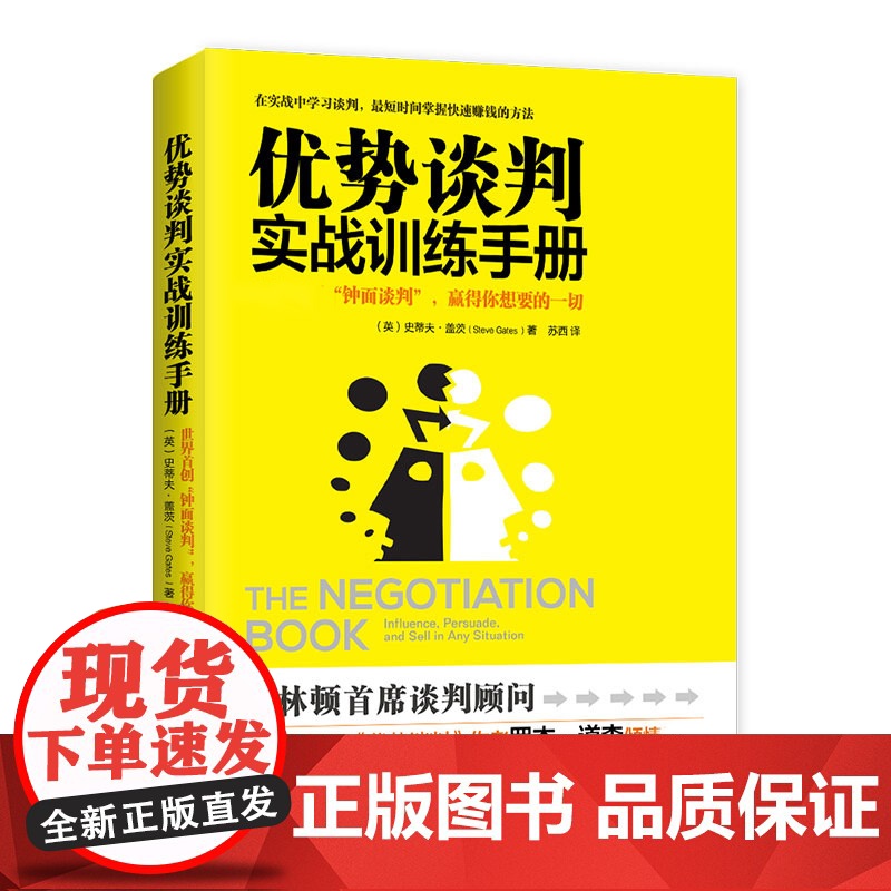 优势谈判实战训练手册高清大图