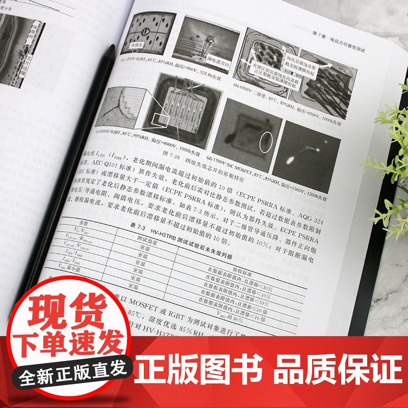 4册光刻技术原著第二版 半导体先进光刻理论与技术 MEMS三维芯片集成技术 功率半导体器件封装测试和可靠性 微电子材料高清大图