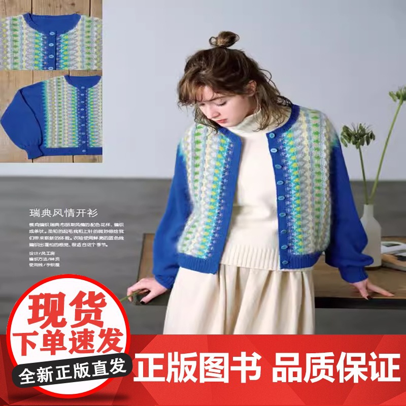 [央视网]毛线球编织书40 冬日的北欧风编织 毛衣编织教程书织毛衣零基础学钩针毛衣书籍大全花样初学者手工毛线日本针织棒针高清大图