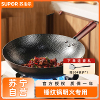苏泊尔(SUPOR)苏泊尔炒锅铁锅精铁无涂层真不锈系列爆炒老铁锅锤纹锅明火专用 HC34F1无盖 34cm