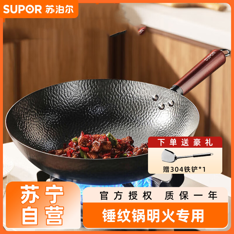 苏泊尔(SUPOR)苏泊尔炒锅铁锅精铁无涂层真不锈系列爆炒老铁锅锤纹锅明火专用 HC34F1无盖 34cm