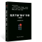党员干部“禁令”手册（第5版）9787517406853