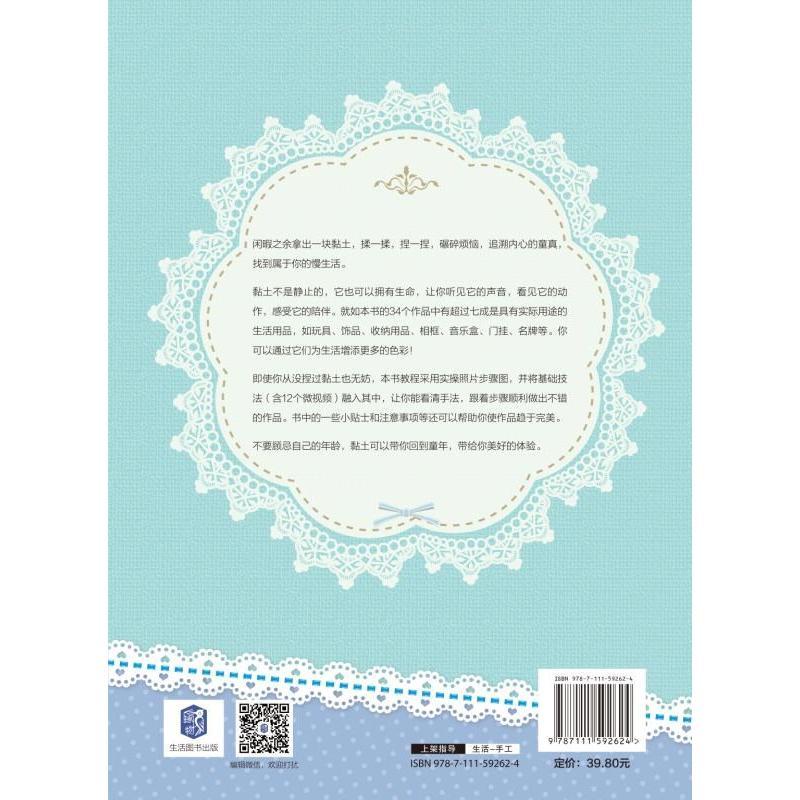 黏土萌物志 黄树青,马娟 著 生活 文轩网