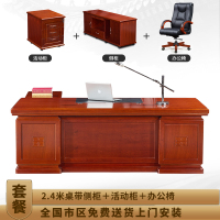 [藏書閣]办公家具老板桌大班台老板经理桌2.4米配办公椅