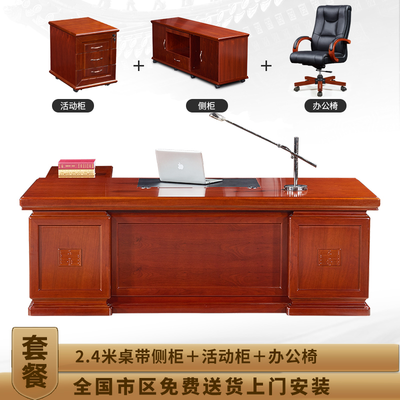 [藏書閣]办公家具老板桌大班台老板经理桌2.4米配办公椅