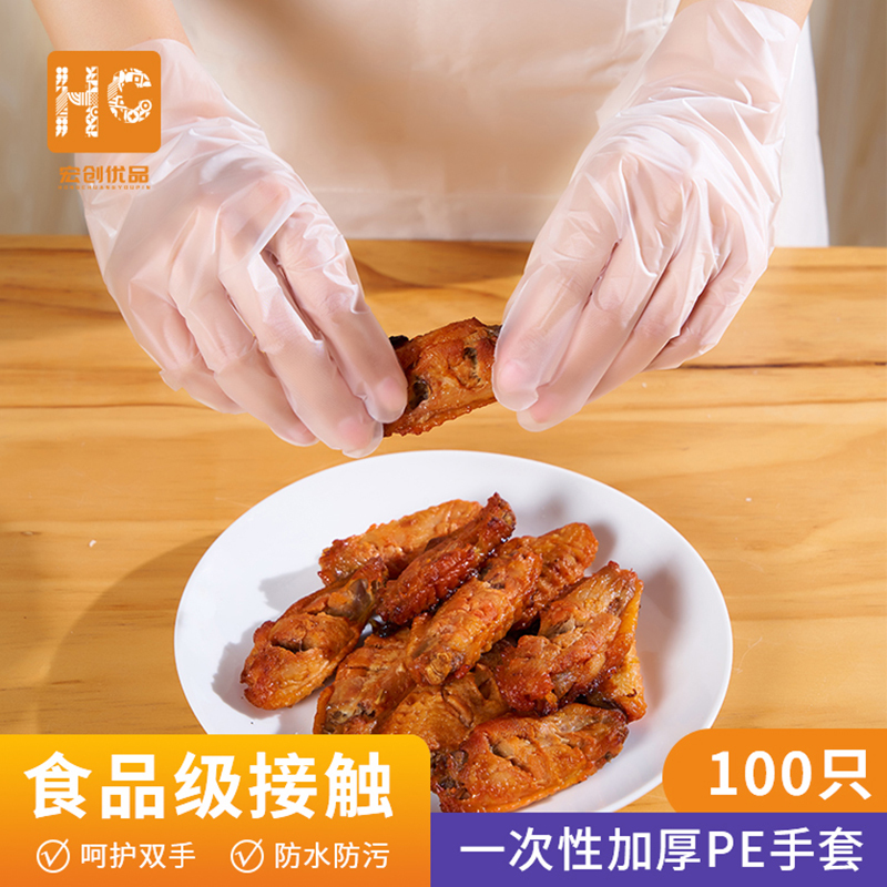 宏创优品一次性pe手套加厚食品用透明家用