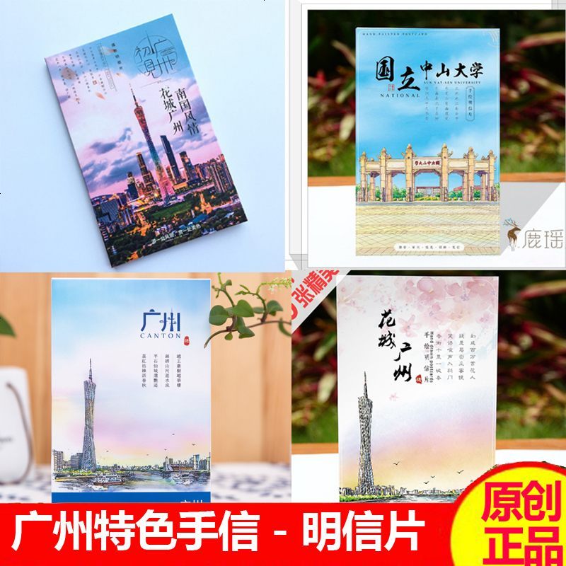 广州手绘明信片特色纪念品礼物广州塔沙面中山大学景点城市贺卡