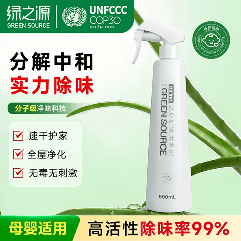 绿之源 Air Inn好空气除味喷剂 500ml