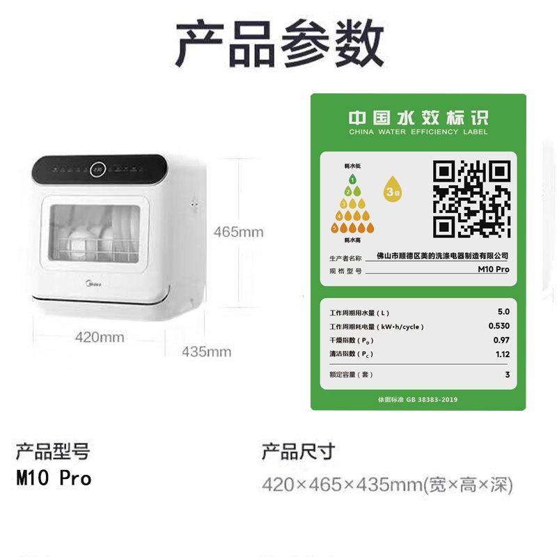 美的(Midea)洗碗机台式M10 Pro 新升级热风烘干高温除菌双层碗篮水果洗家用易安装高清大图