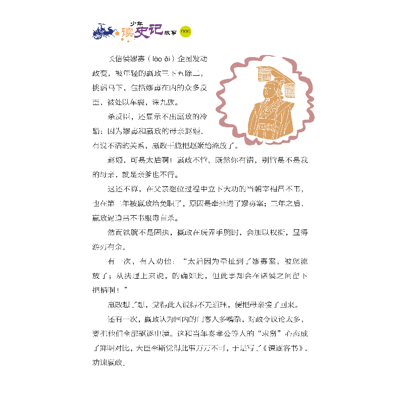 正版新书]少年读史记故事.秦汉霸业高金国 编著9787547055427高清大图