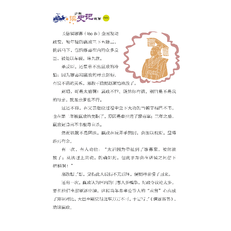 正版新书]少年读史记故事.秦汉霸业高金国 编著9787547055427图片