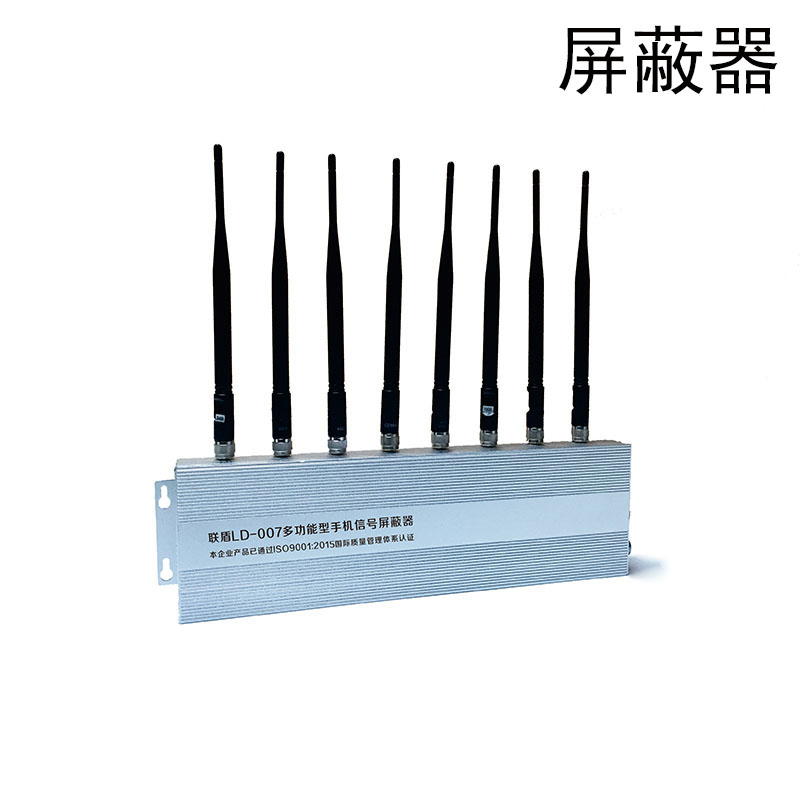 联盾 LD-007 多功能型信号屏蔽器 信号干扰器/隔断器/抑制器/截断器/隔离器/会议信息保密机