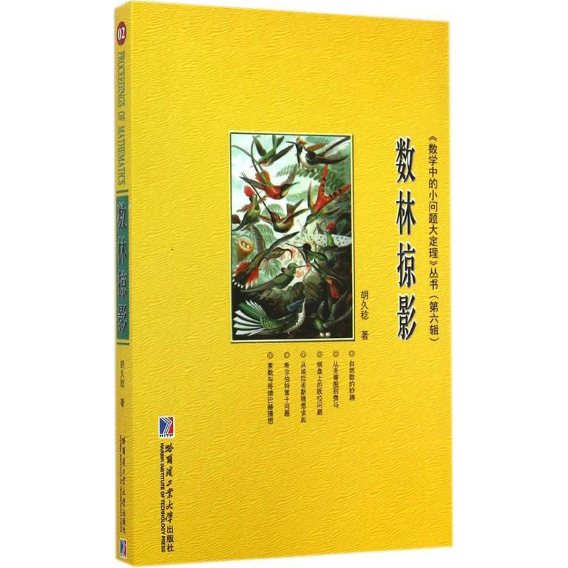 【M】数林掠影-9787560349374