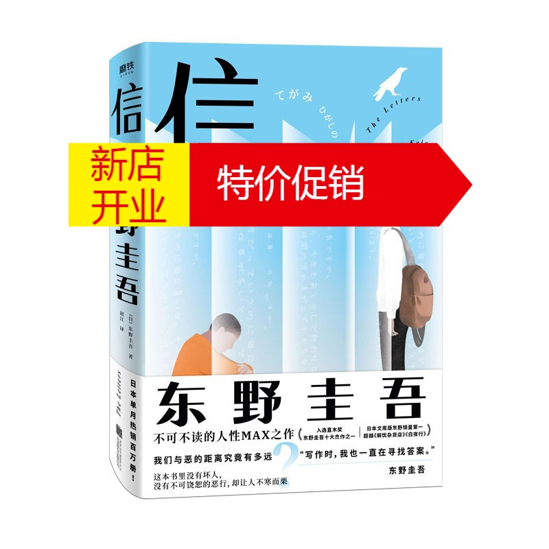 鹏辰正版信东野圭吾著解忧杂货店白夜行 作者东野圭吾人性max之作oqtlpcougjfebumjaftusuryjld 无著 摘要书评在线阅读 苏宁易购图书