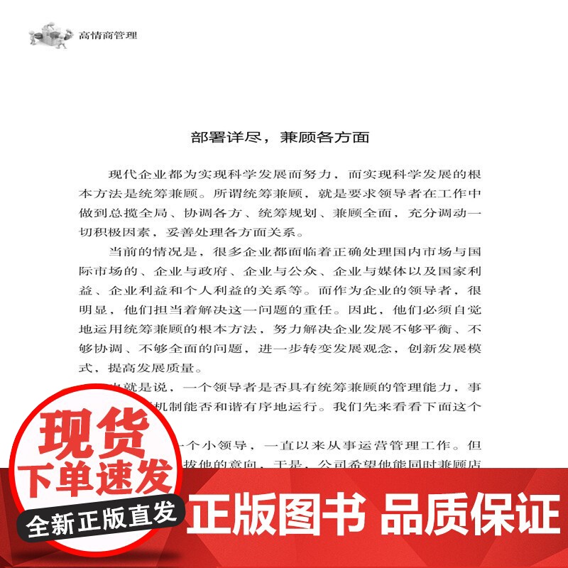 高情商管理高清大图