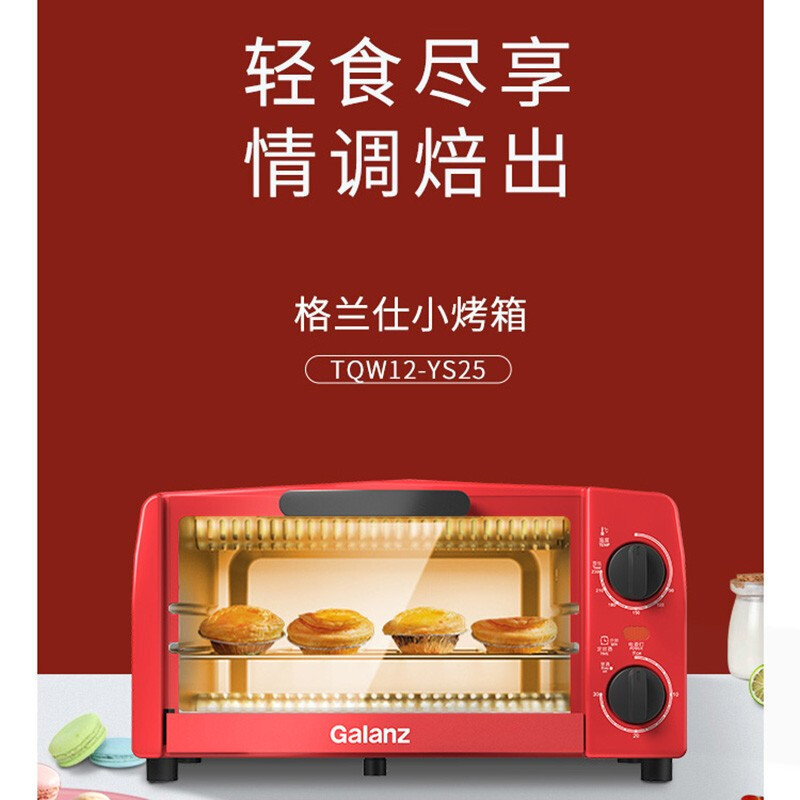 格兰仕( Galanz) 电烤箱12L TQW12-YS25高清大图