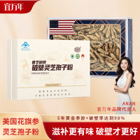 宜万年美国进口花旗参段整枝西洋参正品精致礼盒装100g+灵芝孢子粉礼盒