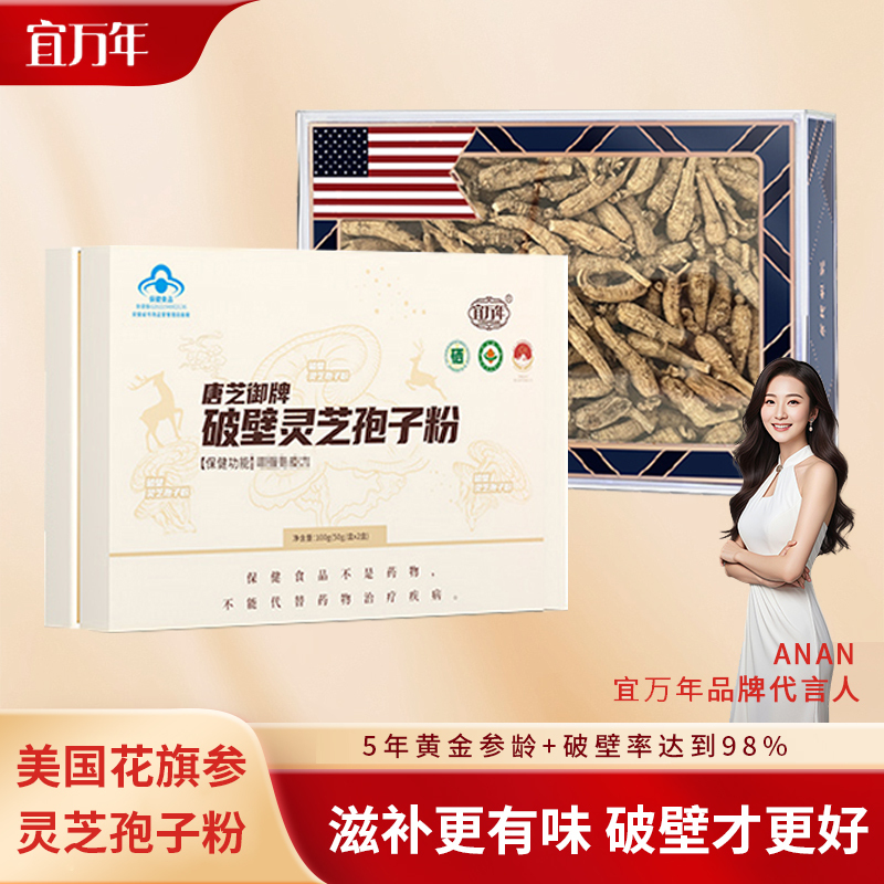 宜万年美国进口花旗参段整枝西洋参正品精致礼盒装100g+灵芝孢子粉礼盒