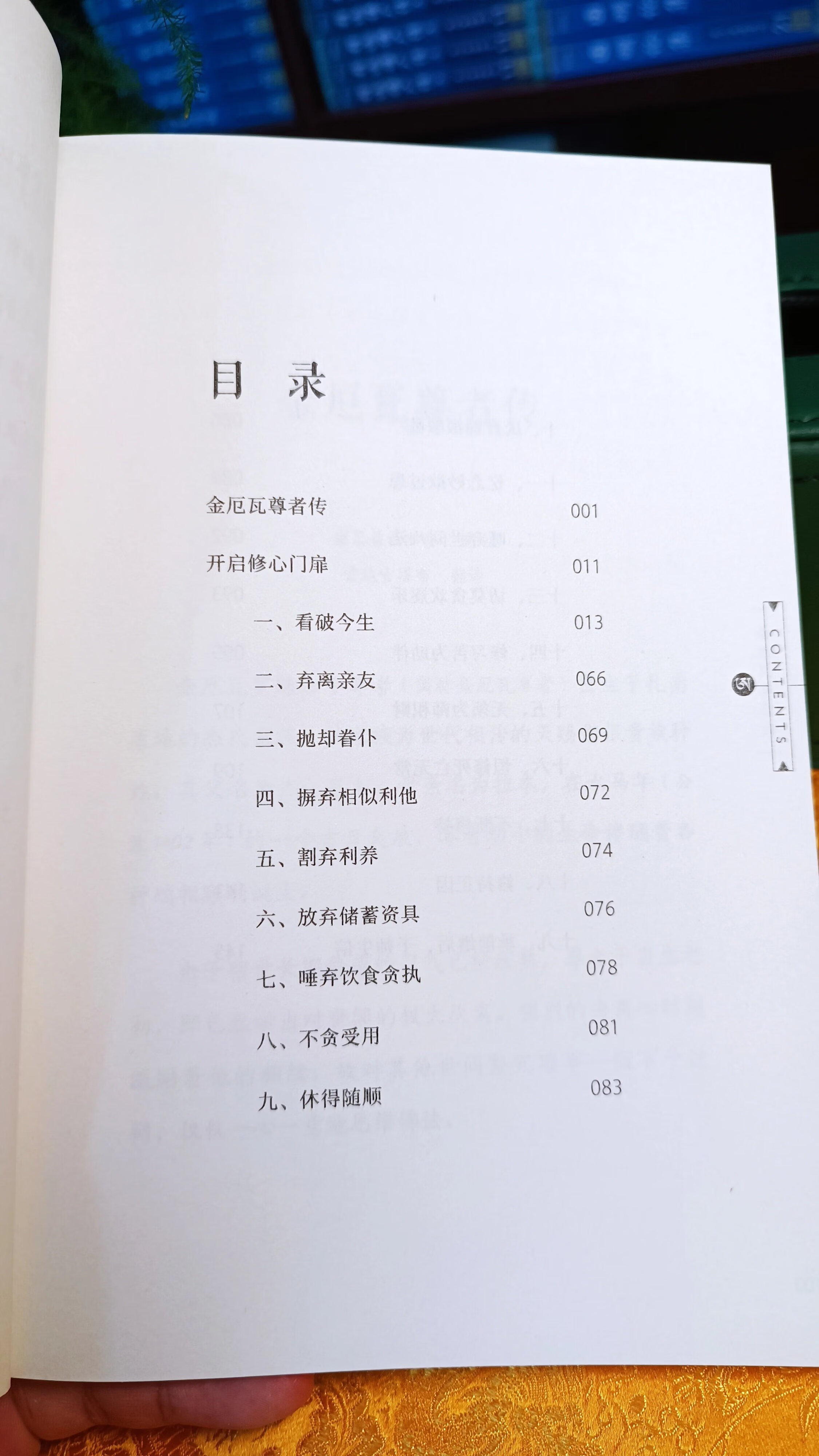 [二级]开启修心门扉 索s文集 原文+释高清大图