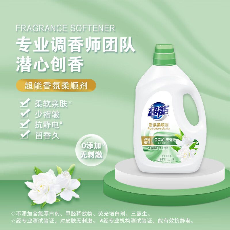 超能 花漾栀子香氛柔顺剂1.68kg 防静电 除皱 持久留香高清大图