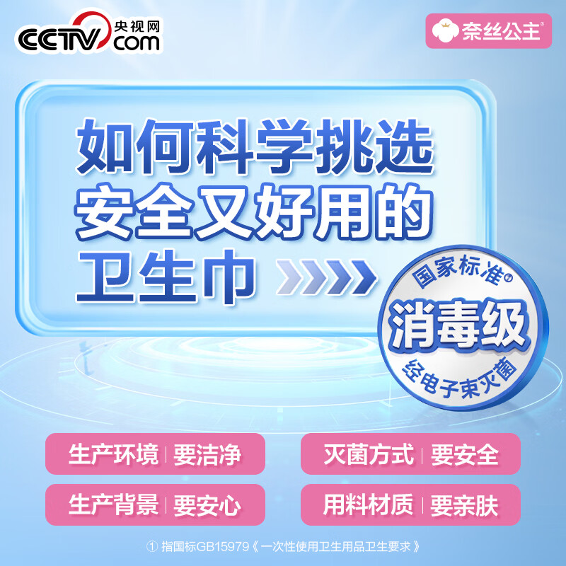 全棉时代 奈丝 公主超净吸系列亲肤超薄日用245MM,10片/袋高清大图
