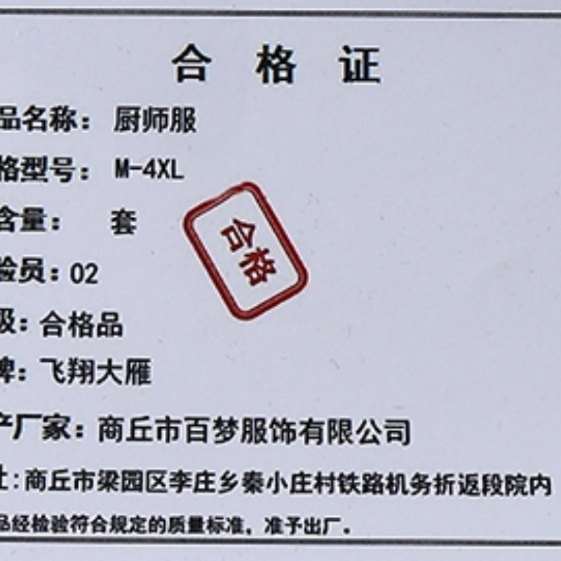 飞翔大雁 厨师服套装 M-4XL 套高清大图