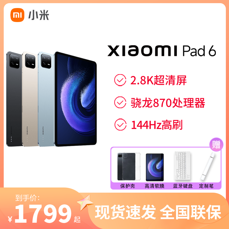 小米平板6 黑色 8GB+128GB 11英寸 2.8K屏 骁龙870 新款XiaomiPad学习办公学生游戏二合一平板电脑 赠品套装