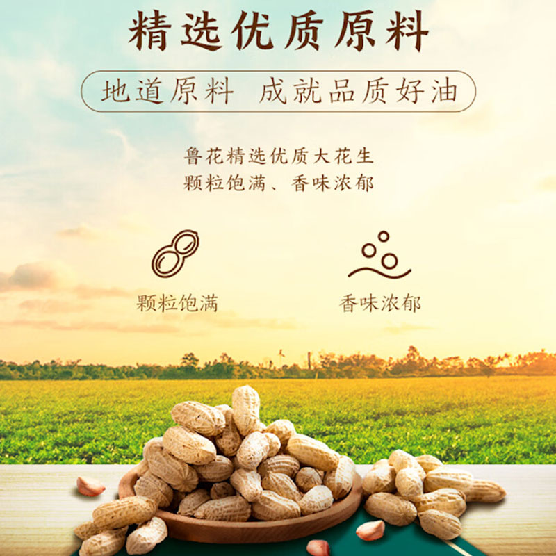 鲁花食用油 5S压榨一级 花生油 5L*2高清大图