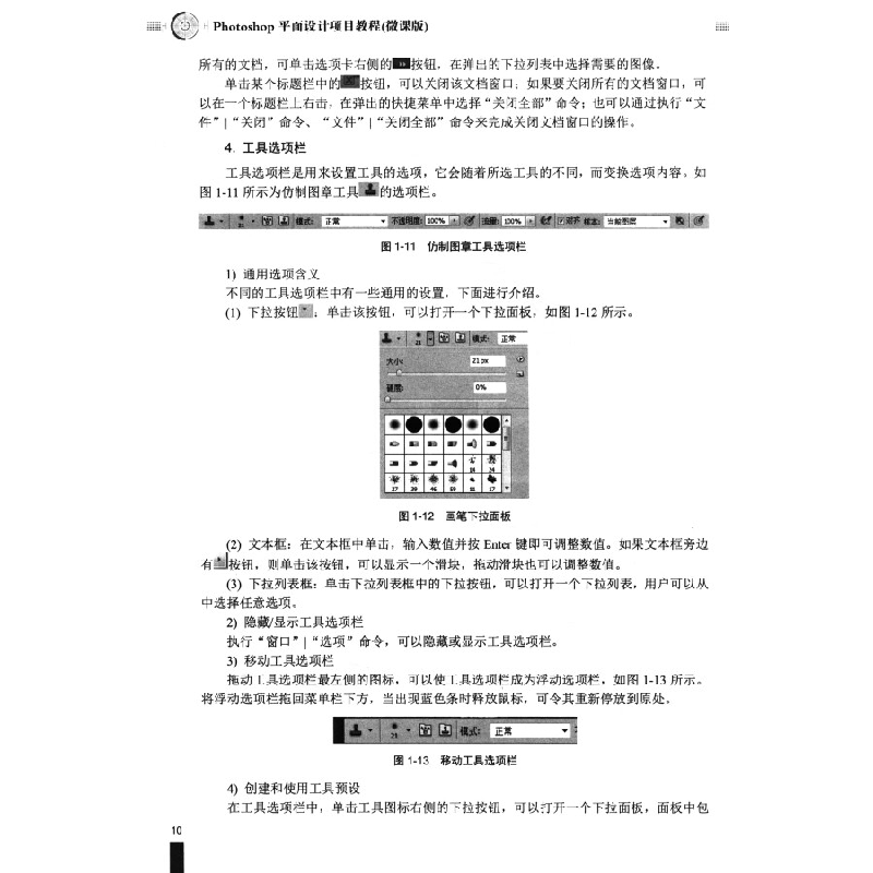正版新书]Photoshop平面设计项目教程(微课版)/高等职业院校互高清大图